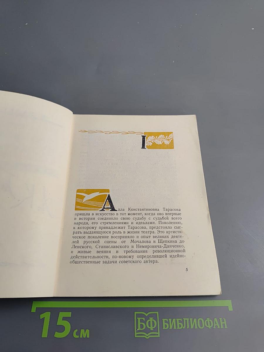 А.К. Тарасова