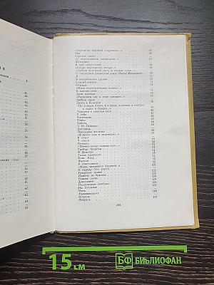 Избранные произведения