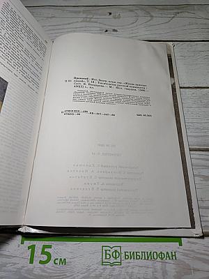 Прометей. Т. 16