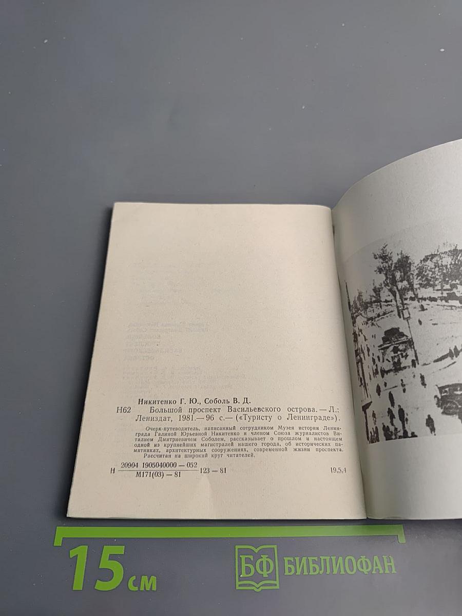 Большой проспект Васильевского острова