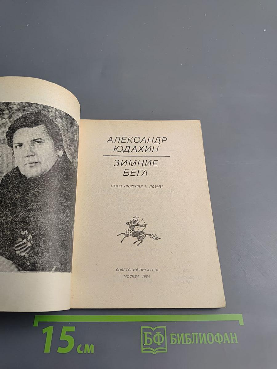 Зимние бега