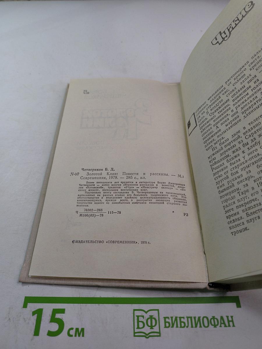 Золотой клин