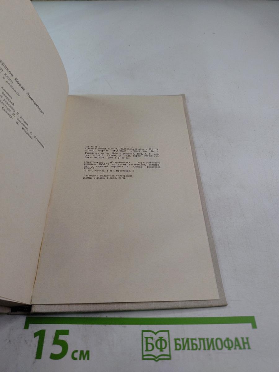 Золотой клин