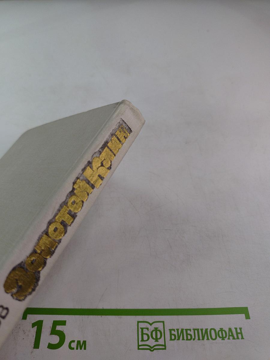 Золотой клин