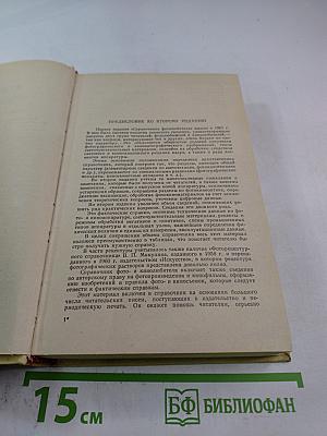 Справочник фотолюбителя