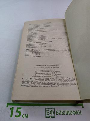 Справочник фотолюбителя