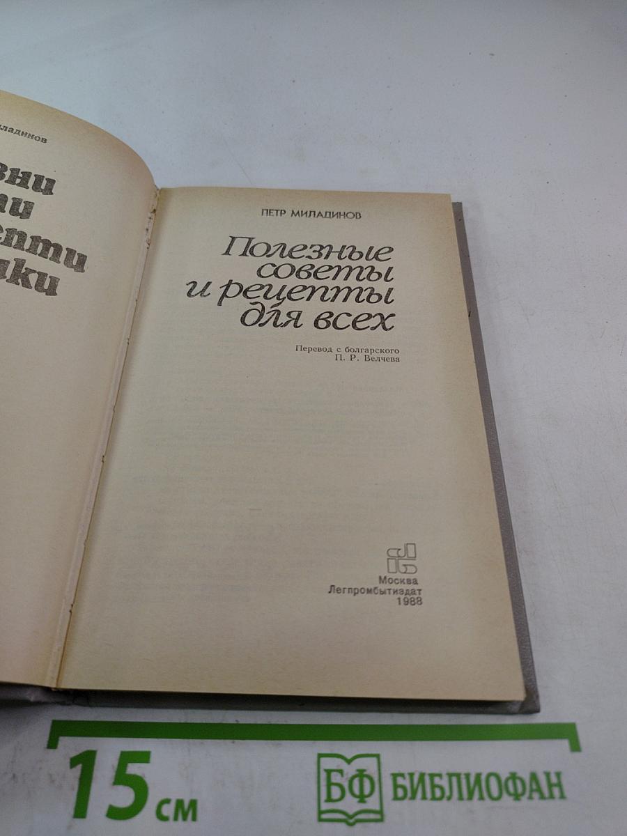 Полезные советы и рецепты для всех