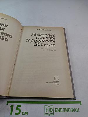 Полезные советы и рецепты для всех