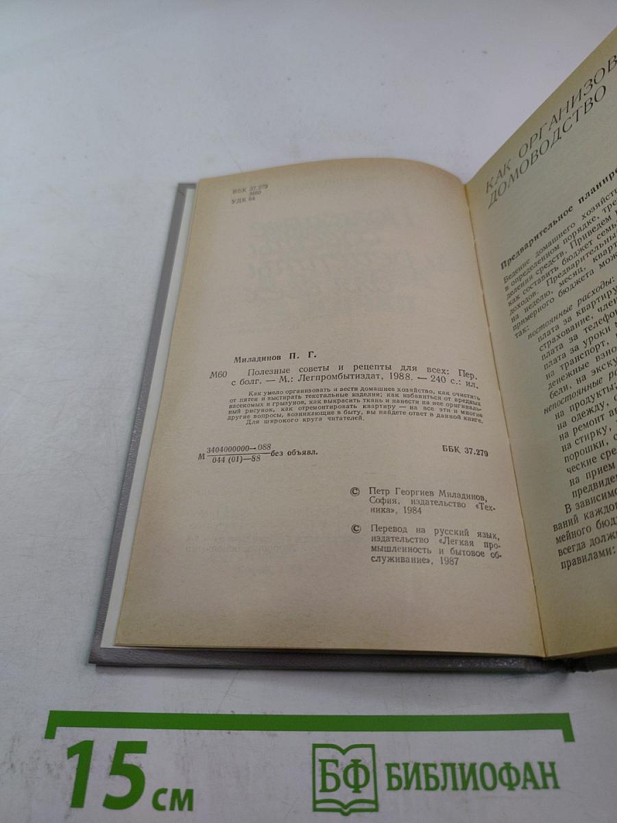 Полезные советы и рецепты для всех