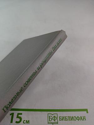 Полезные советы и рецепты для всех