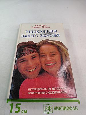 Энциклопедия вашего здоровья