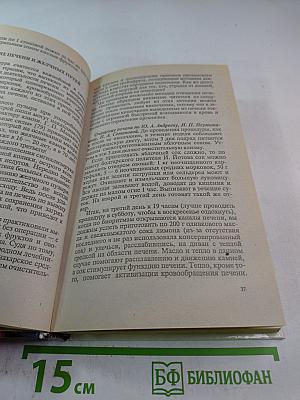 Энциклопедия вашего здоровья