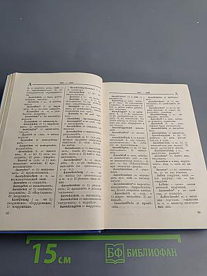 Немецко-русский словарь