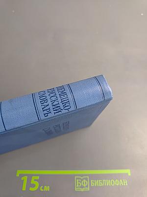 Немецко-русский словарь