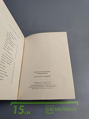 Шкатулка Памяти