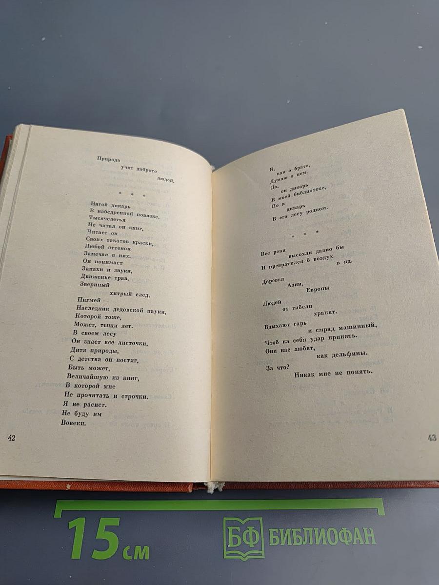 Пока деревья есть на свете