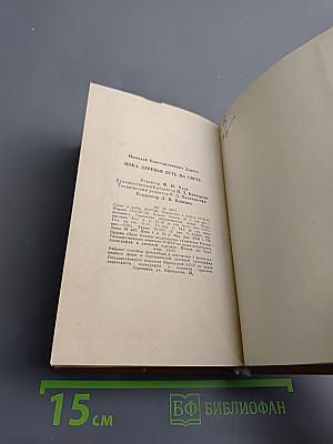 Пока деревья есть на свете