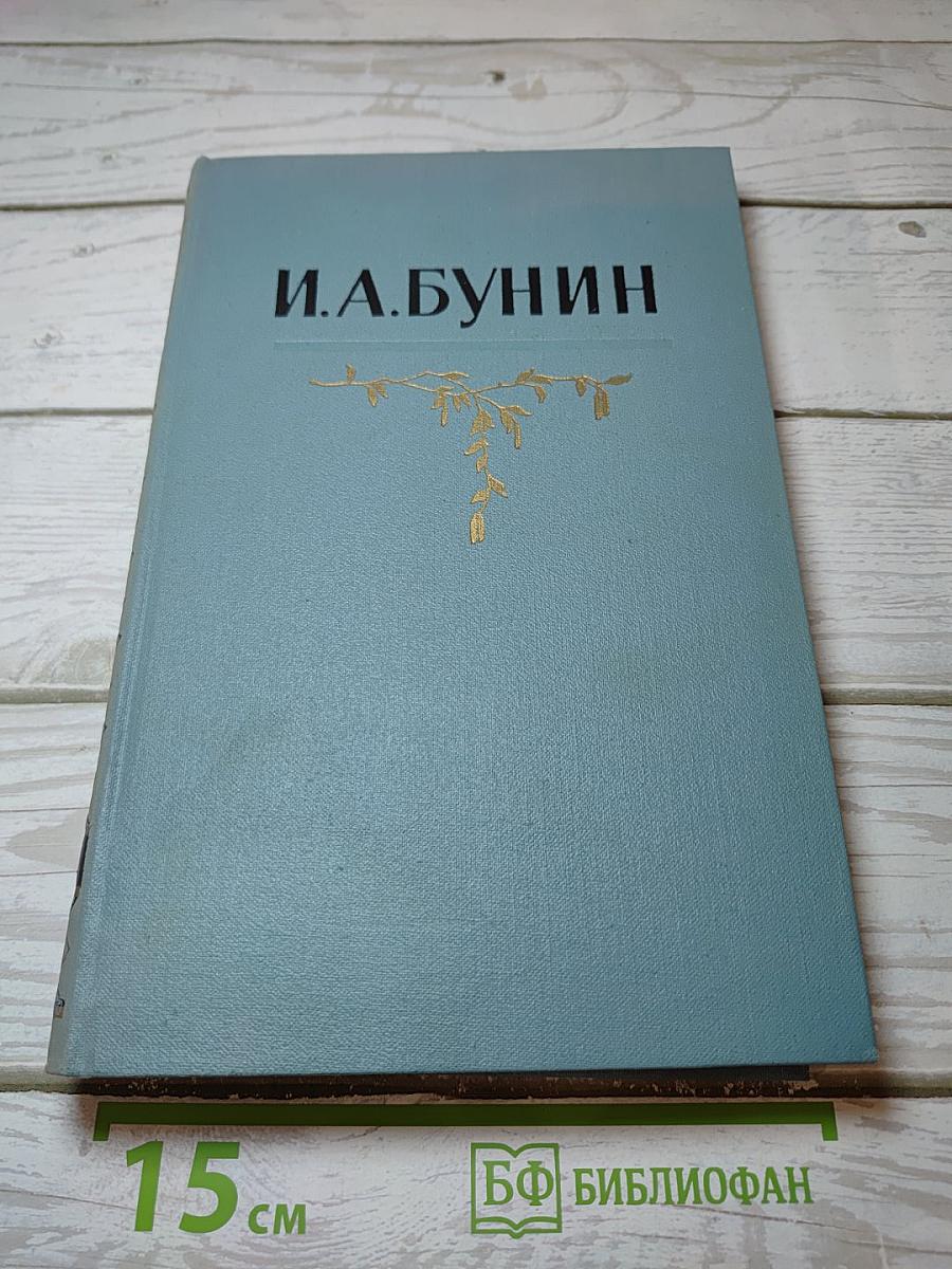 Собрание сочинений в пяти томах. Том четвертый