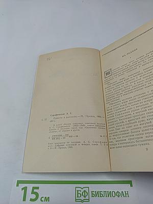 Повести и рассказы