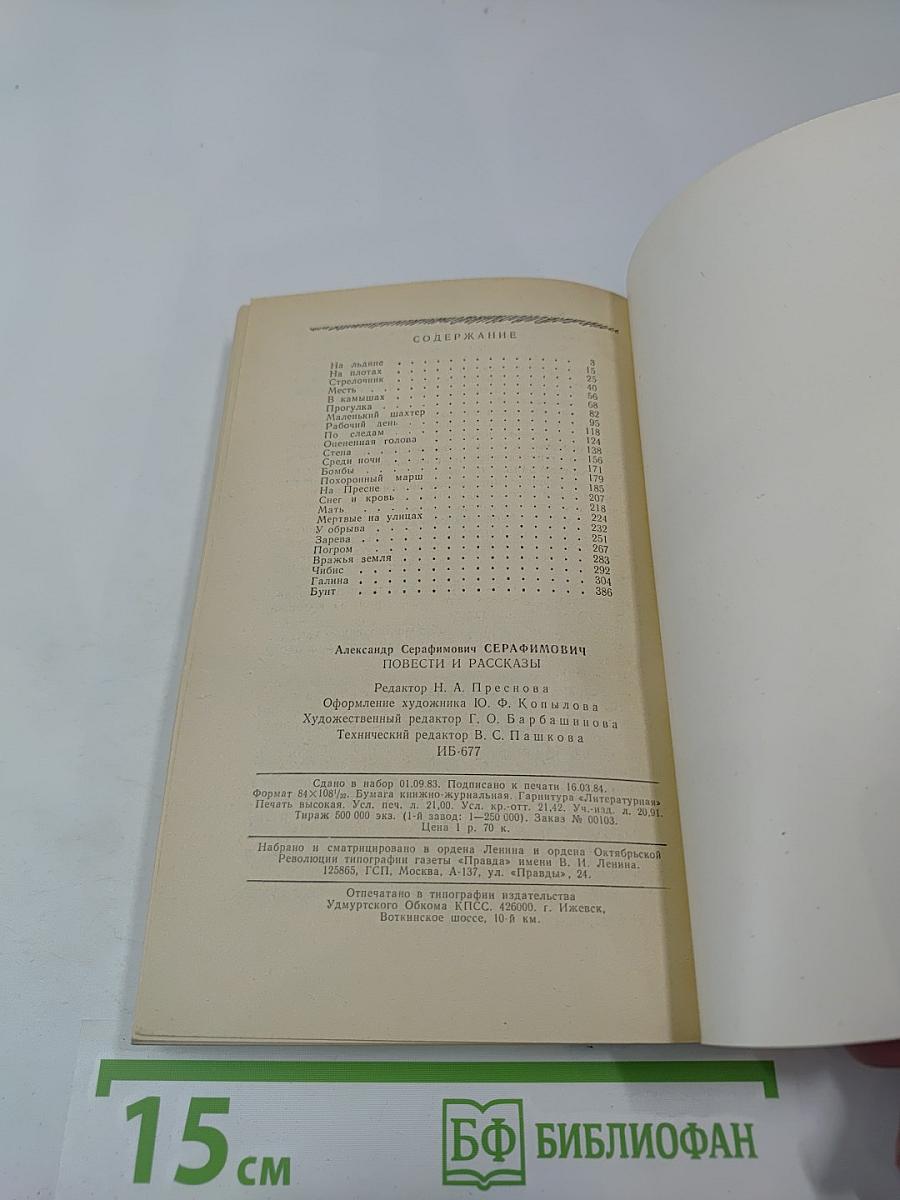 Повести и рассказы