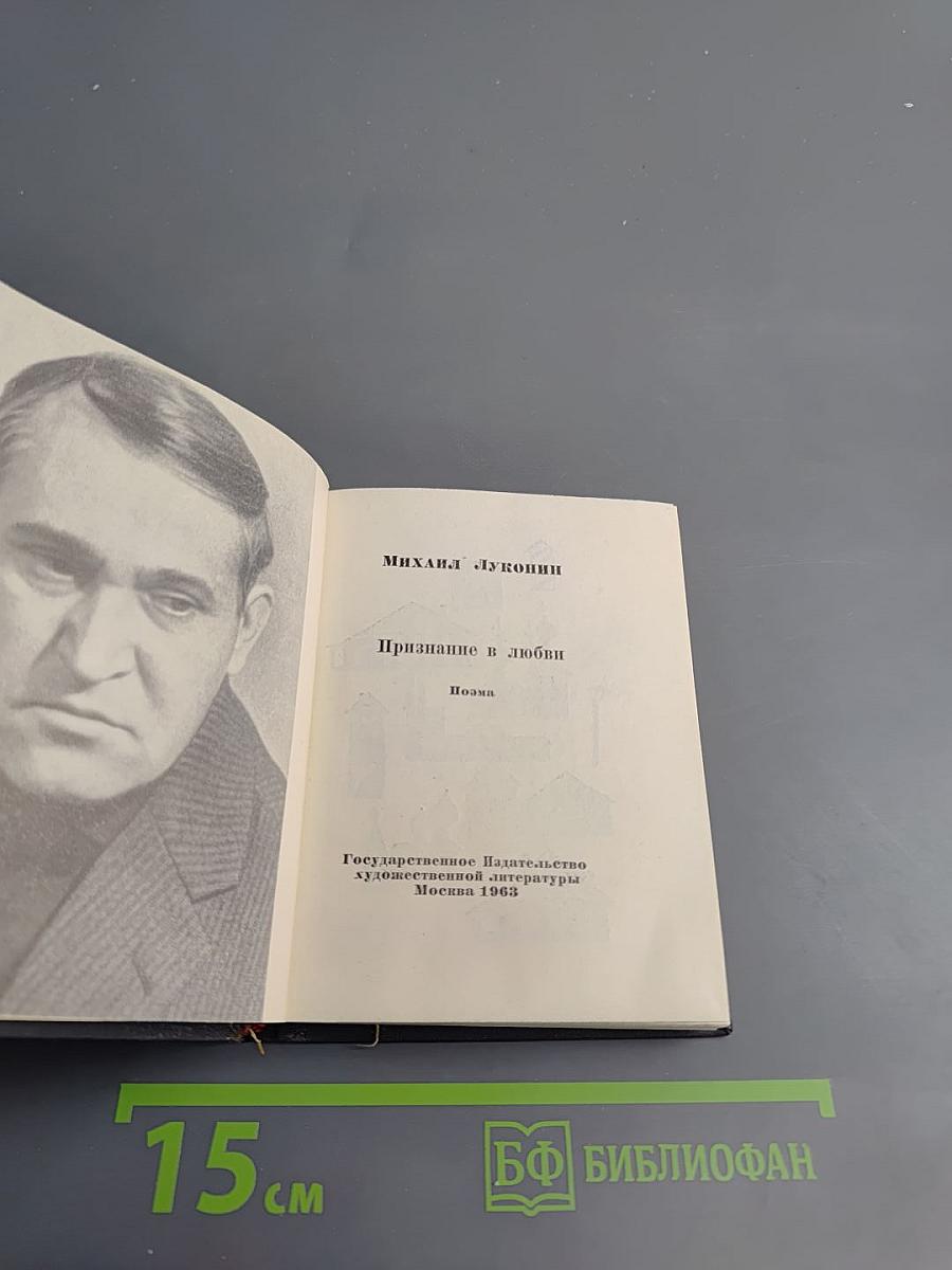 Признание в любви