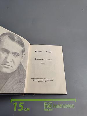 Признание в любви