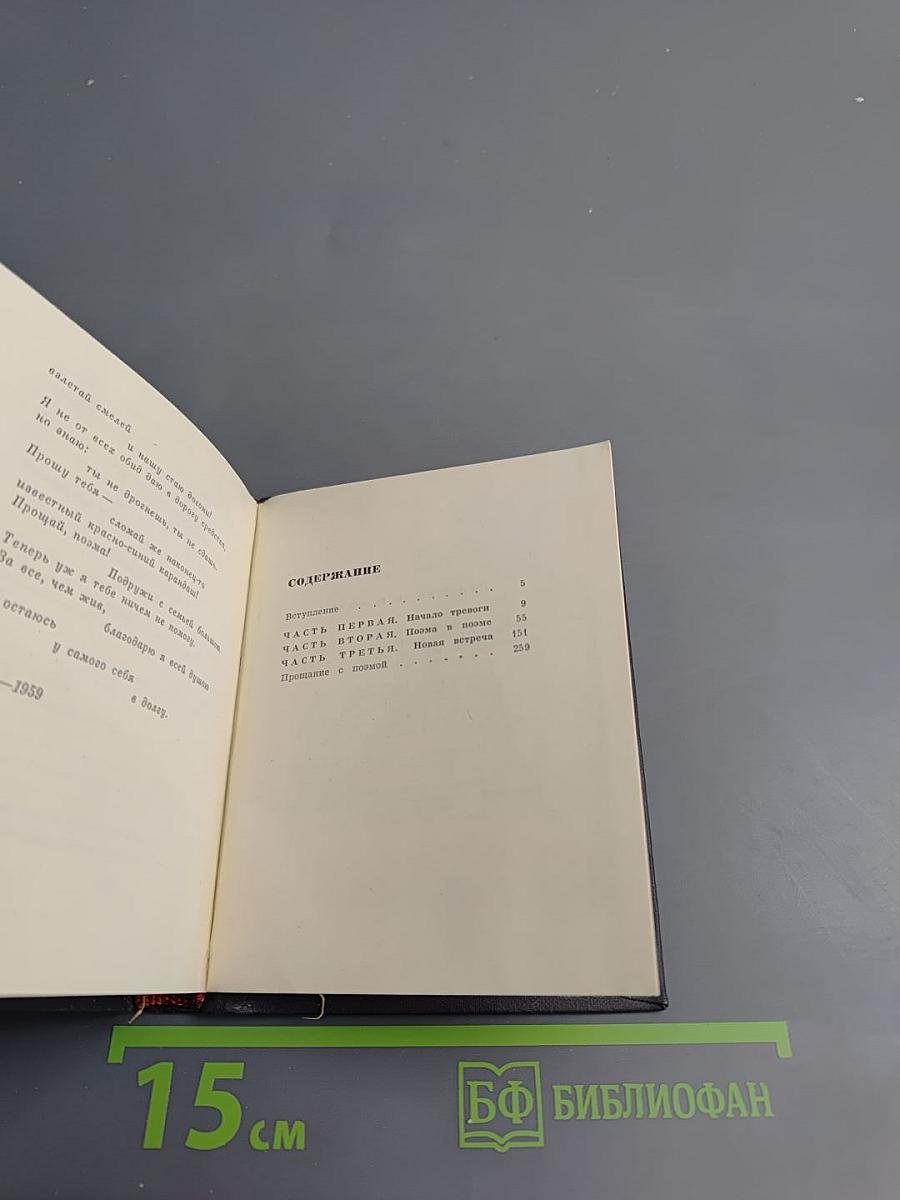 Признание в любви