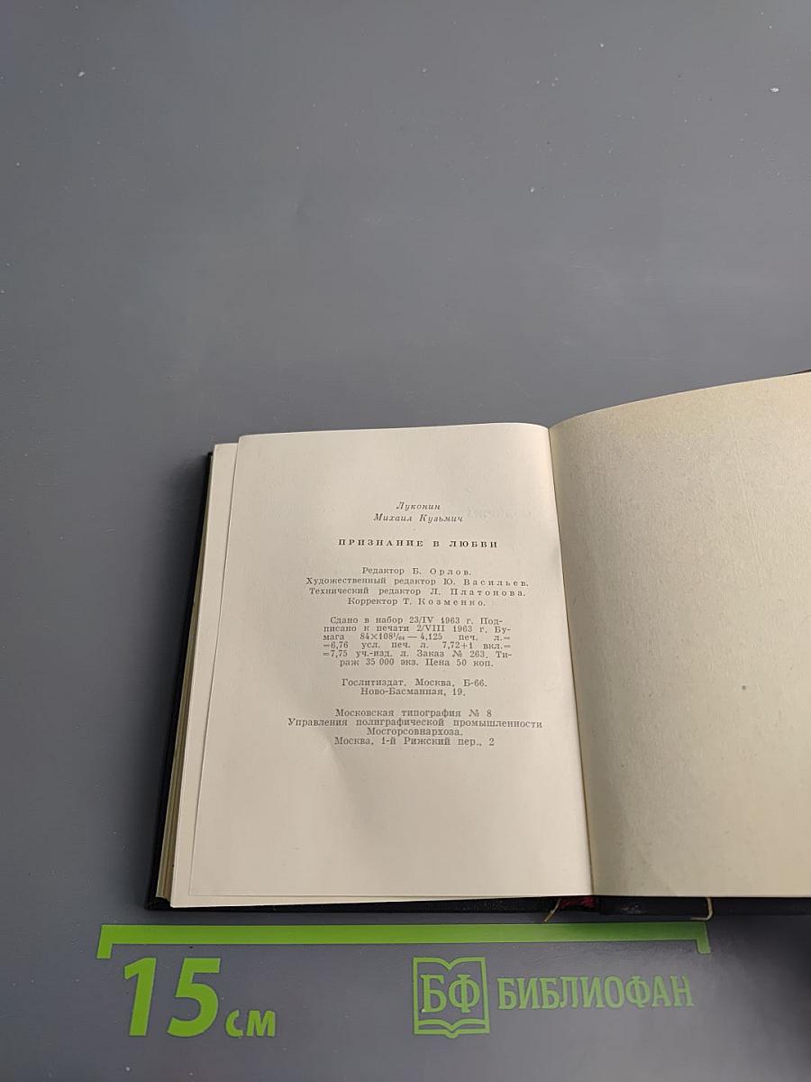 Признание в любви