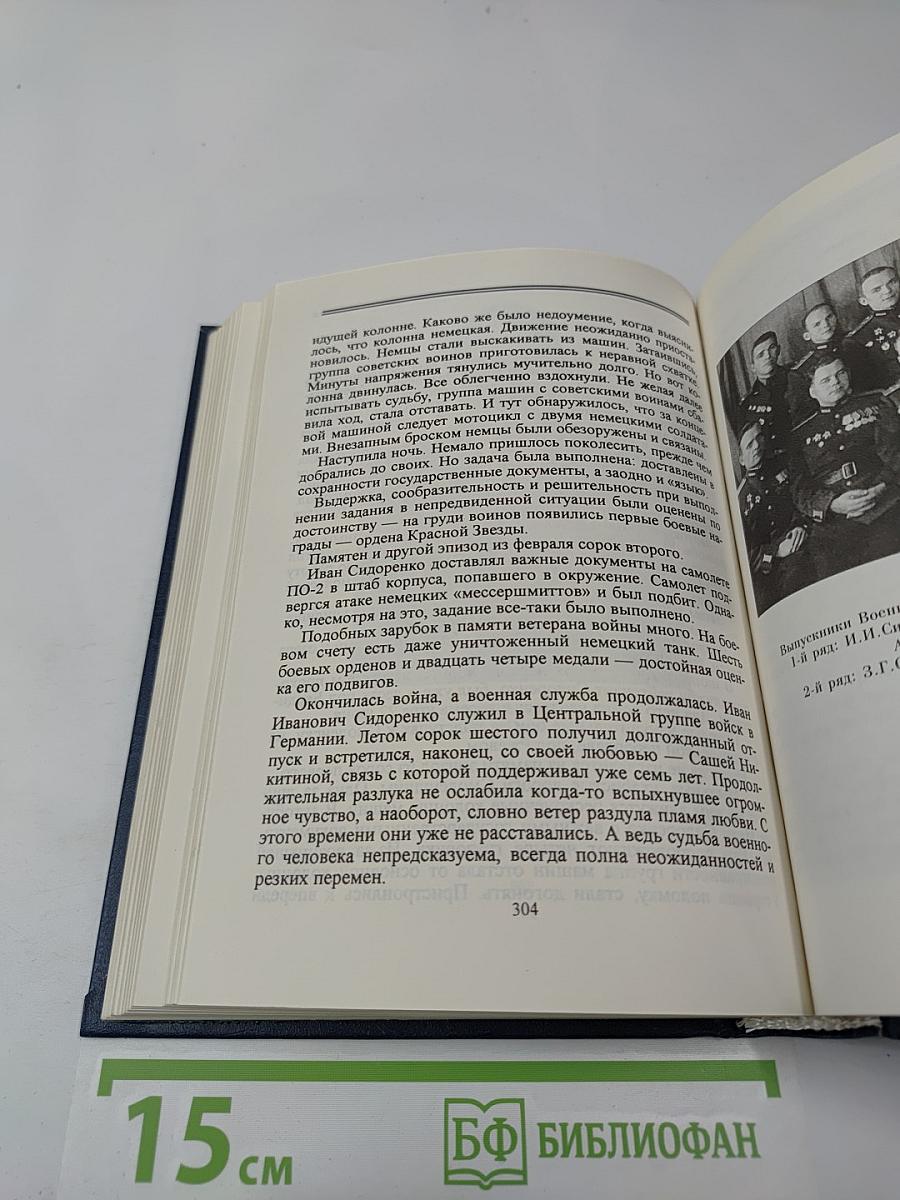 Люди долга и чести