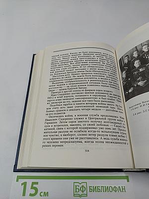 Люди долга и чести