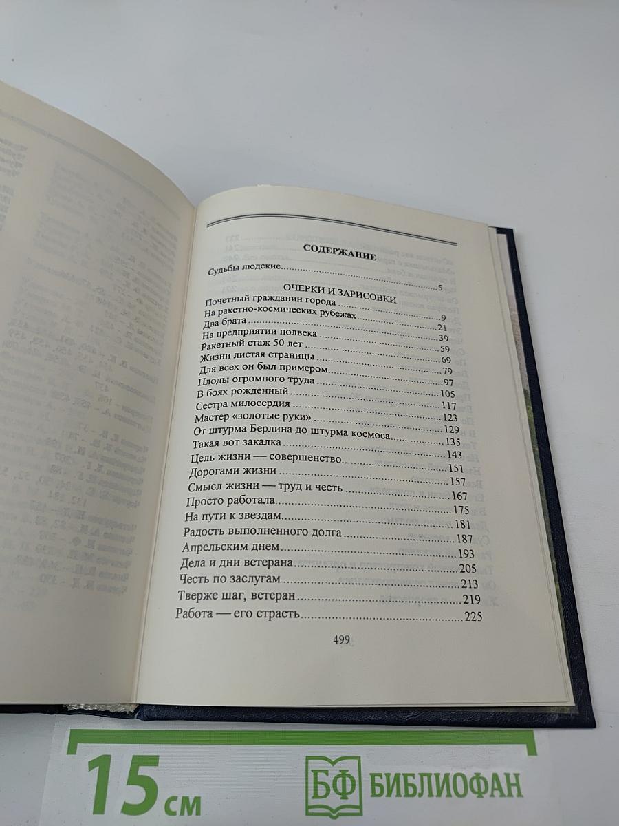 Люди долга и чести