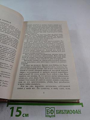 Остросюжетный детектив. Выпуск девятнадцатый