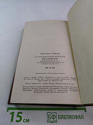 Остросюжетный детектив. Выпуск девятнадцатый