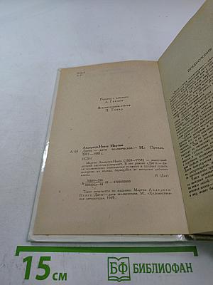 Дитте – дитя человеческое