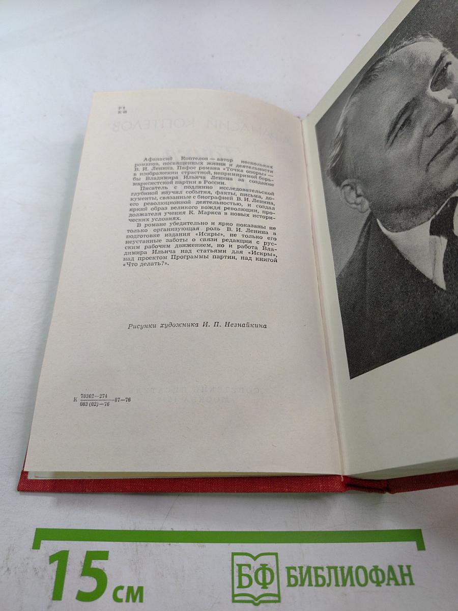 Точка опоры