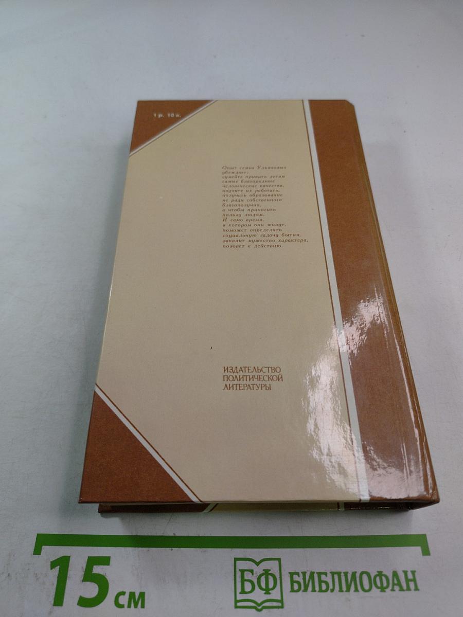 Семья Ульяновых