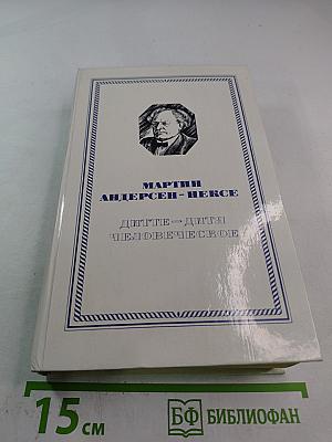 Дитте - дитя человеческое