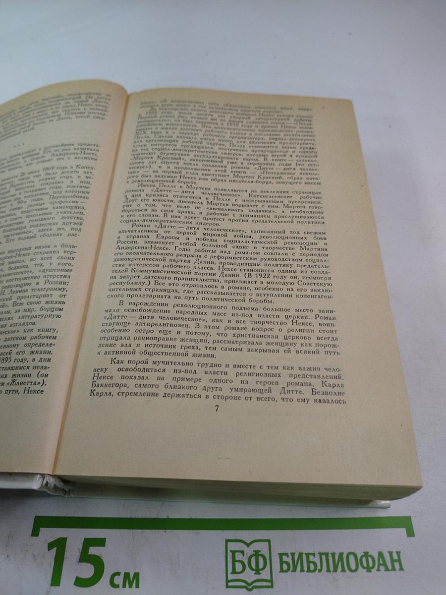 Дитте - дитя человеческое