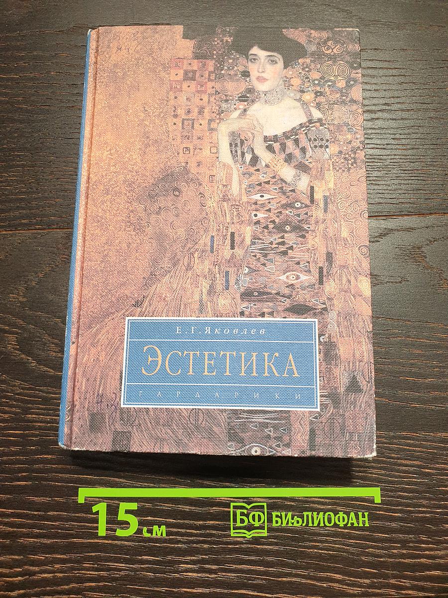Эстетика