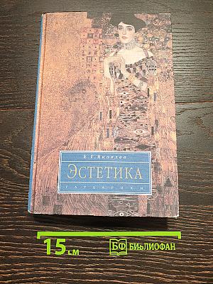 Эстетика