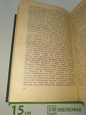 Сочинения в двух томах Том 2