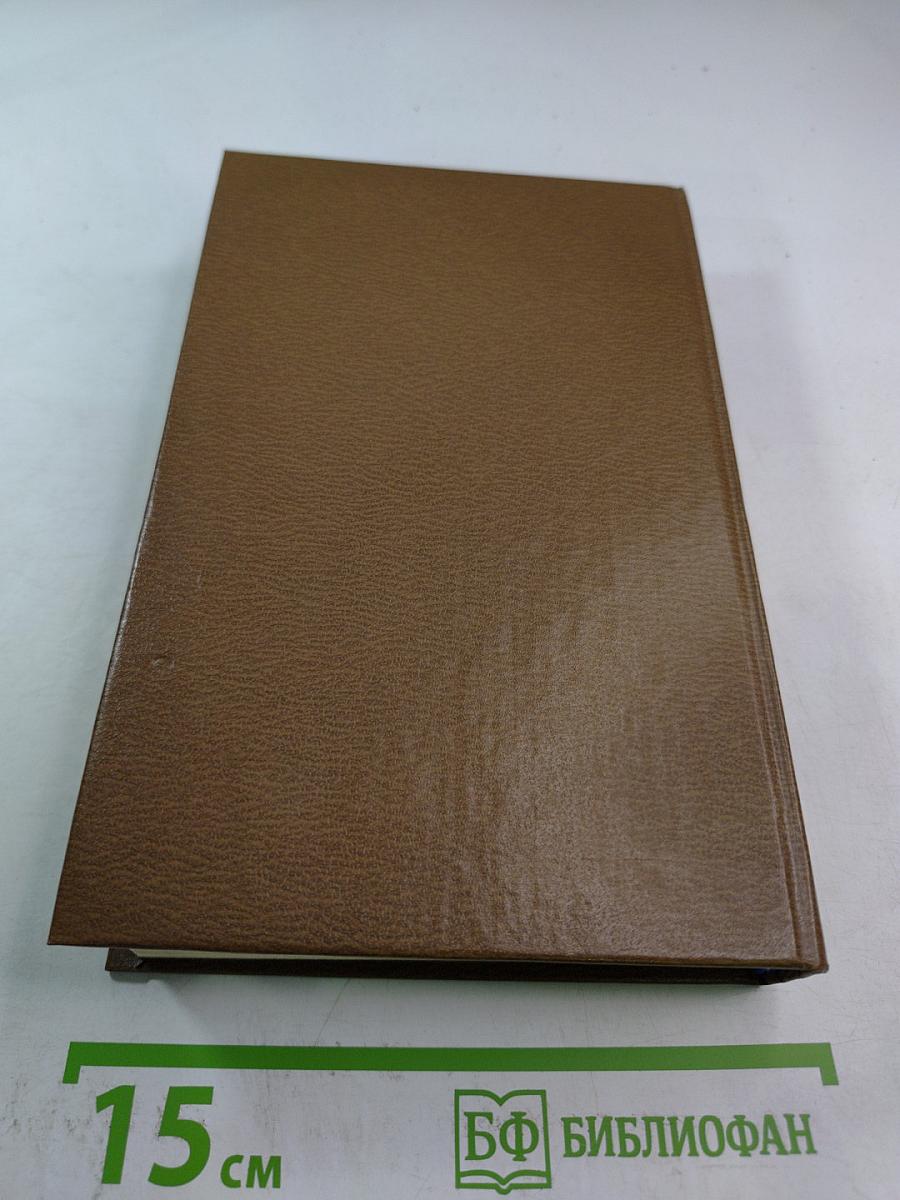 Стефан Цвейг. Мария Стюарт. Жозеф Фуше: Романизированные биографии