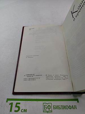 Корни и крона