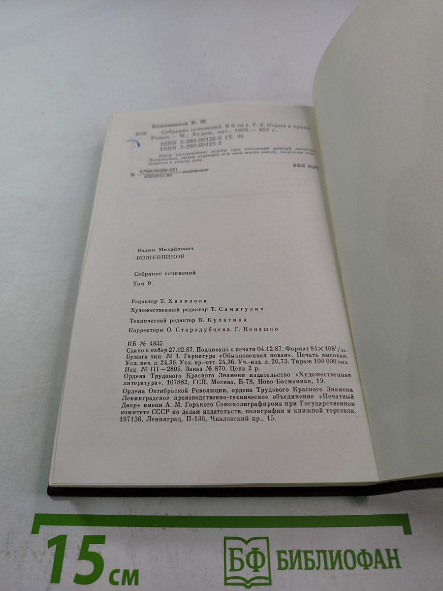 Корни и крона