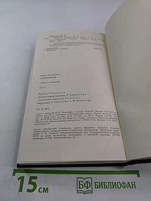 Собрание сочинений Том восьмой: В полдень на солнечной стороне