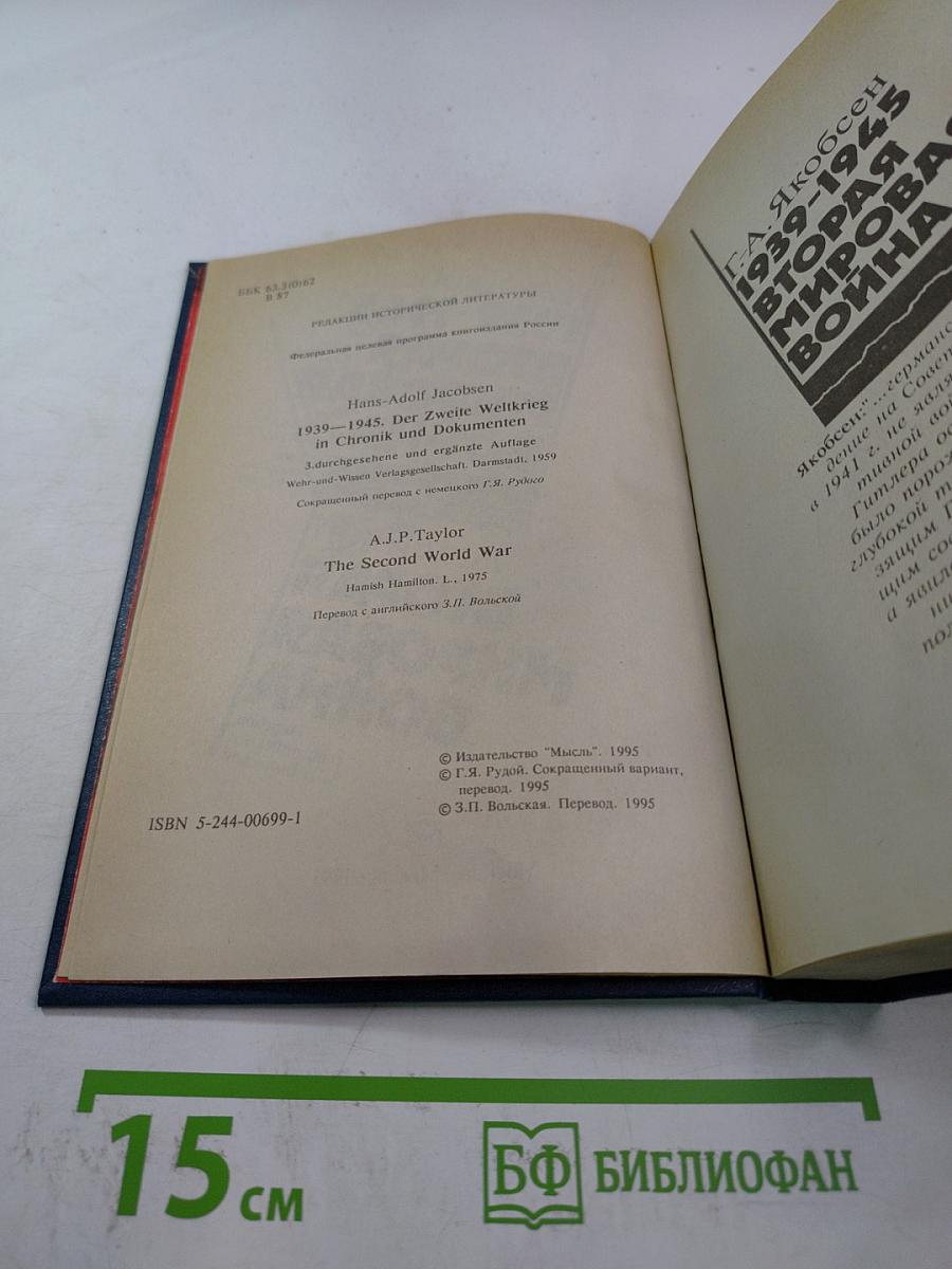 Вторая мировая война: Два взгляда