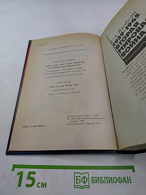 Вторая мировая война: Два взгляда