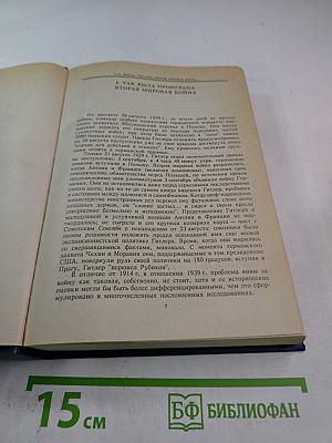 Вторая мировая война: Два взгляда