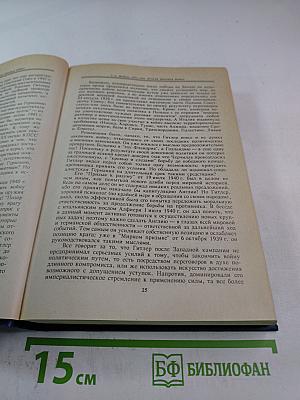 Вторая мировая война: Два взгляда