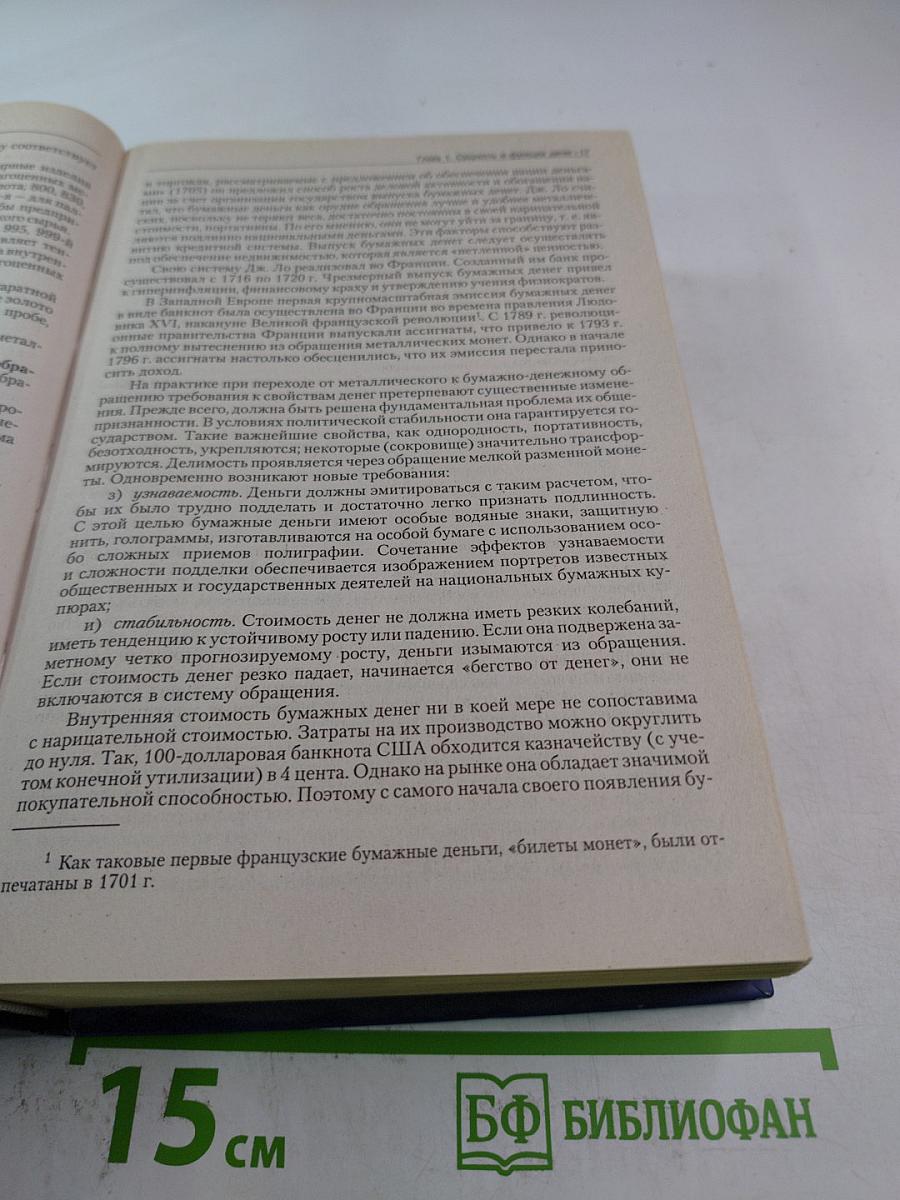 Деньги. Кредит. Банки. Учебник